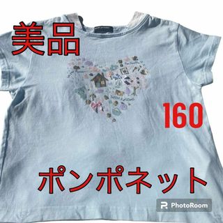 ポンポネット(pom ponette)の美品　ポンポネット　半袖Tシャツ　カットソー　トップス　L　１６０　メゾピアノ(Tシャツ/カットソー)