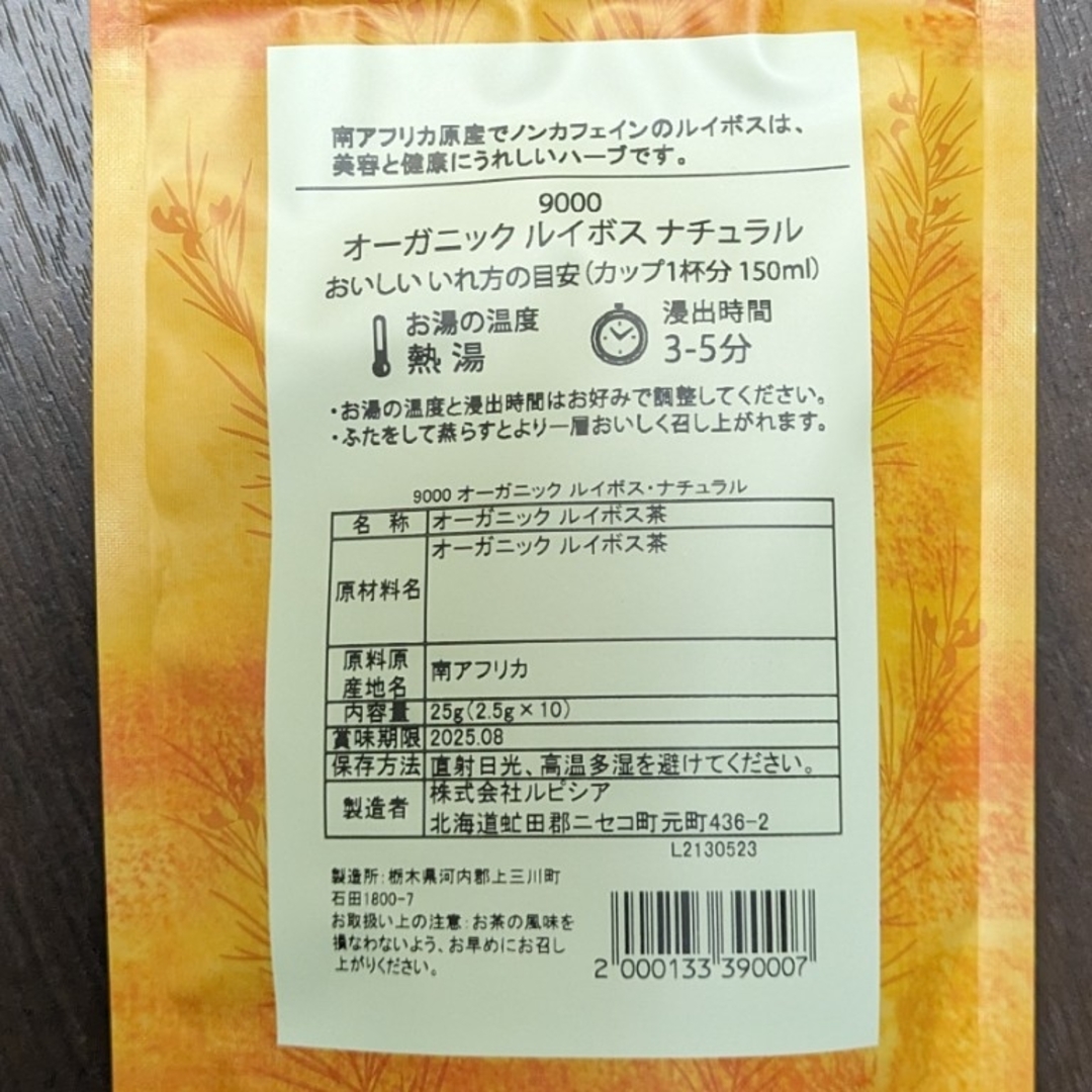 LUPICIA(ルピシア)の☆ルピシア☆オーガニック　ルイボス　ナチュラル☆ティーバッグ10個入☆ 食品/飲料/酒の飲料(茶)の商品写真