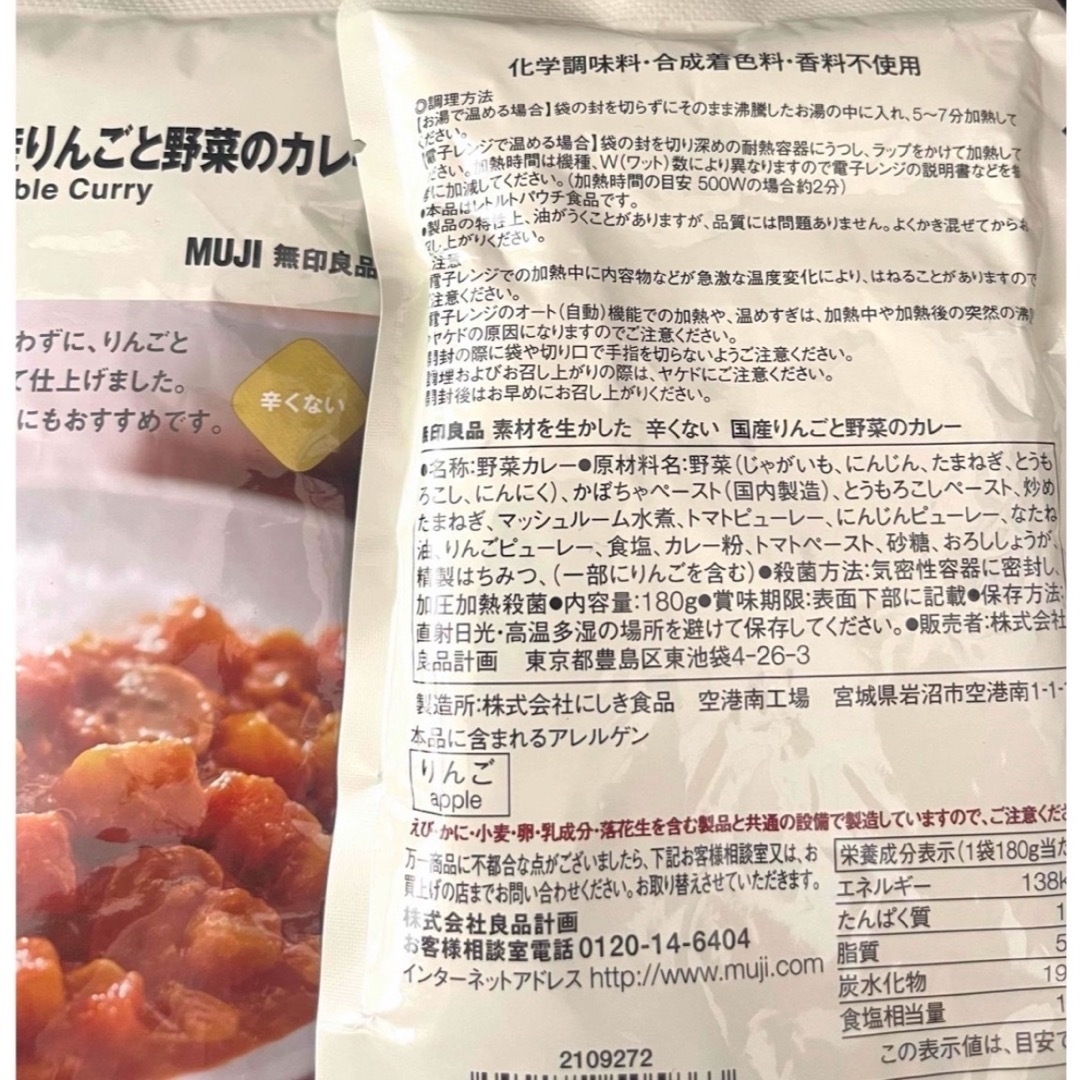 MUJI (無印良品)(ムジルシリョウヒン)の無印良品　辛くない　国産りんごと野菜のカレー　3個セット　新品 食品/飲料/酒の加工食品(インスタント食品)の商品写真