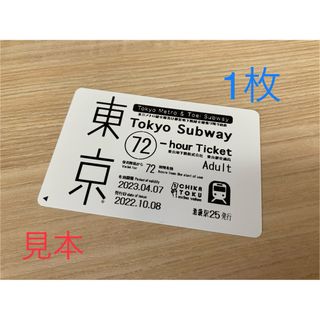 メトロ(METRO)の⭐️期間限定価額　1枚未使用　東京メトロ全線都営地下鉄全線　乗り放題(鉄道乗車券)