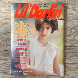 シュウエイシャ(集英社)のMyojo　Myojo増刊 Lil’Darlin’ リルダーリン(アイドルグッズ)