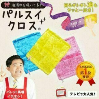 パルスイクロス　2枚セット　イエローとパープル(日用品/生活雑貨)