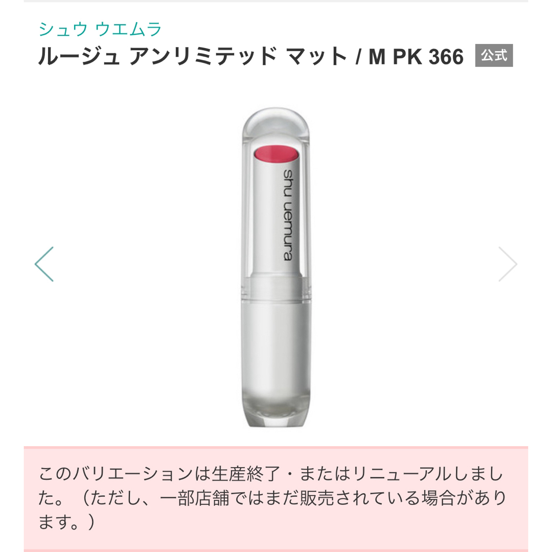 shu uemura(シュウウエムラ)のシュウウエムラ　リップ コスメ/美容のベースメイク/化粧品(口紅)の商品写真