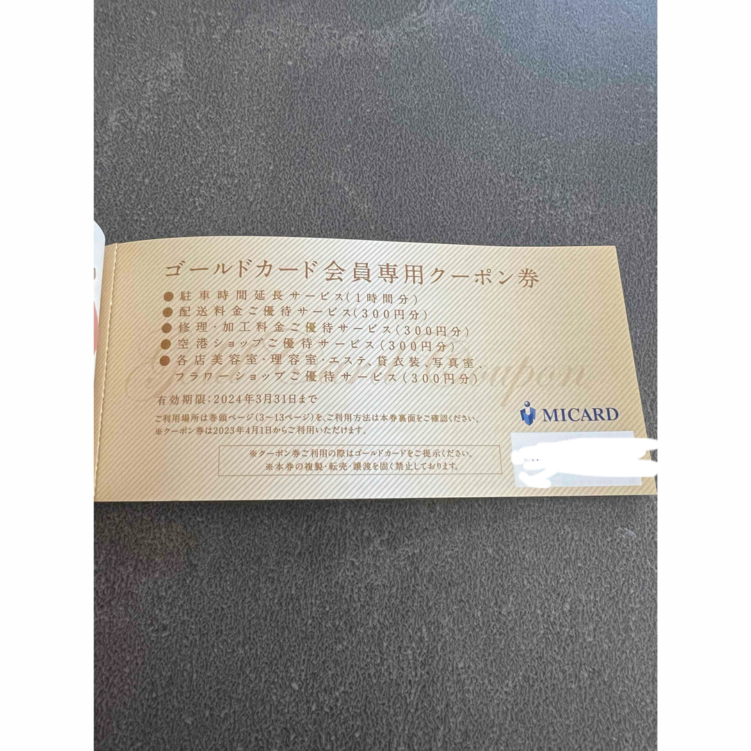 伊勢丹(イセタン)の伊勢丹　ゴールドカード会員専用クーポン券 チケットの優待券/割引券(ショッピング)の商品写真
