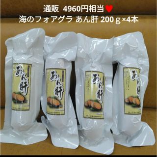 海のフォアグラ  あん肝  200g  肝  フォアグラ  珍味  鮟鱇(魚介)