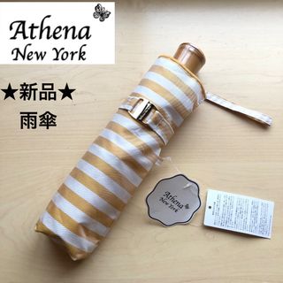 アシーナニューヨーク(Athena New York)の　★新品★アシーナニューヨーク　折りたたみ雨傘　ボーダー　マスタード×ホワイト(傘)