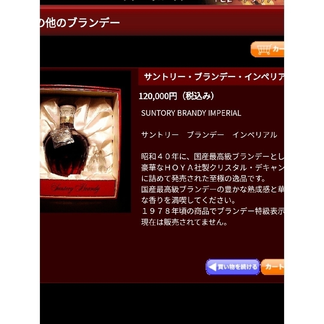 サントリー(サントリー)のサントリー　ブランデー　インペリアル　600ml 43度　ホヤ　クリスタル 食品/飲料/酒の酒(ブランデー)の商品写真