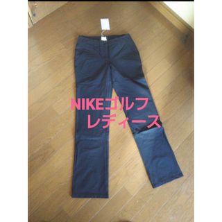 ナイキ(NIKE)の【新品11号】ナイキゴルフレディースパンツ(ウエア)