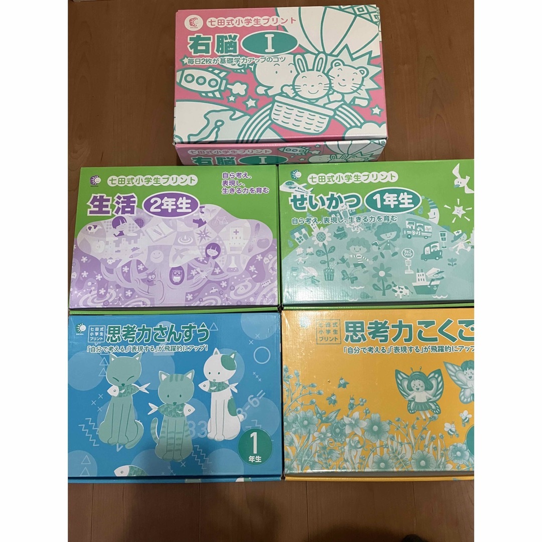 七田式(シチダシキ)の七田　小学生プリント　一年生　(国語、算数、生活1、生活2、右脳I) エンタメ/ホビーの本(語学/参考書)の商品写真