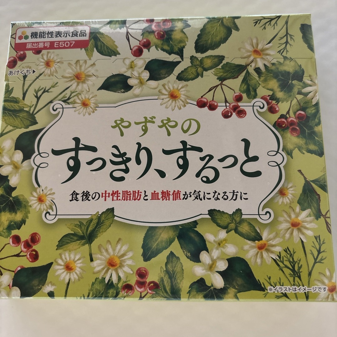 やずや(ヤズヤ)のやずや  すっきりするっと コスメ/美容のダイエット(ダイエット食品)の商品写真