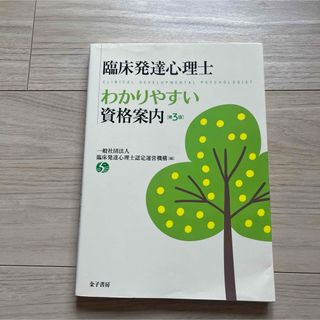 臨床発達心理士資格取得ハンドブック(語学/参考書)