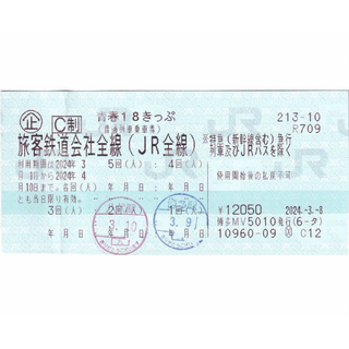 ジェイアール(JR)の青春18きっぷ　18切符　3回分　3回(鉄道乗車券)