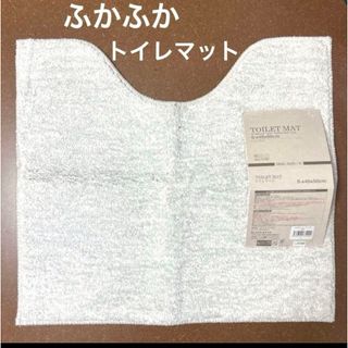 トイレマット　ライトグレー