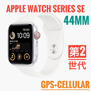 アップルウォッチ(Apple Watch)のApple Watch SE 第2世代-44mm GPS+セルラー(その他)