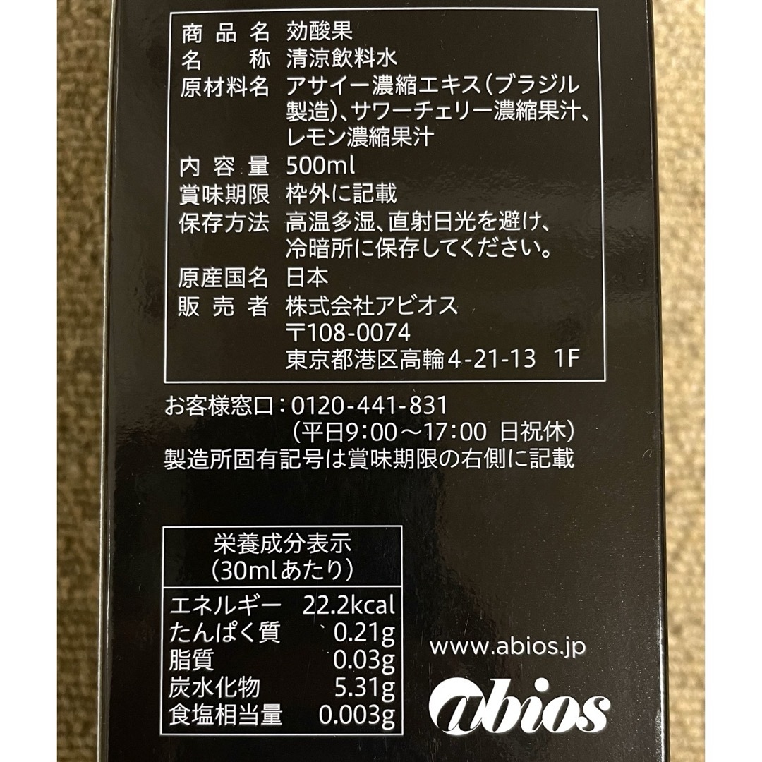 アビオス効酸果/500ml 1本 食品/飲料/酒の飲料(その他)の商品写真