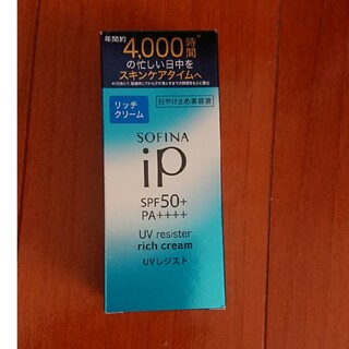 ソフィーナアイピー(SOFINA IP)のソフィーナiP UVレジスト リッチクリーム SPF50+ PA++++(30…(美容液)