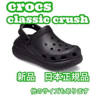 crocs - CROCS クロックス CLASSIC CRUSH CLOG クラシック クラッ