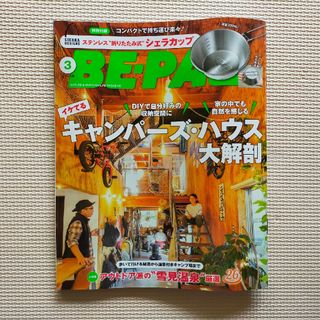 BE-PAL 3月号（本誌のみ）(趣味/スポーツ)