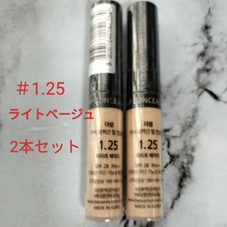 ザセム(the saem)のザセム チップコンシーラー＃1.25ナチュラルベージュ2本セット(コンシーラー)