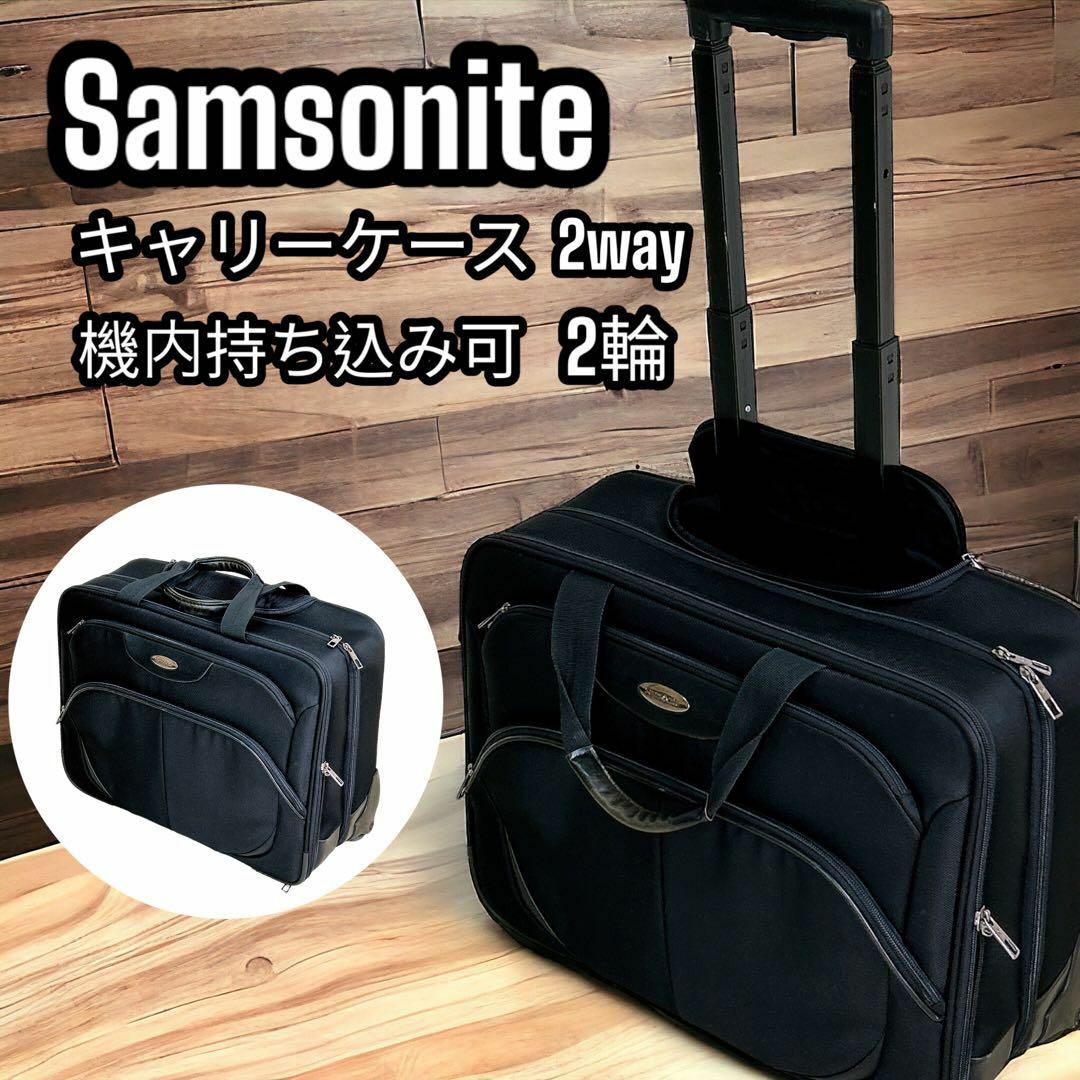 Samsonite(サムソナイト)のSamsonite キャリーケース モバイルオフィス 機内持ち込み可 2輪 メンズのバッグ(トラベルバッグ/スーツケース)の商品写真