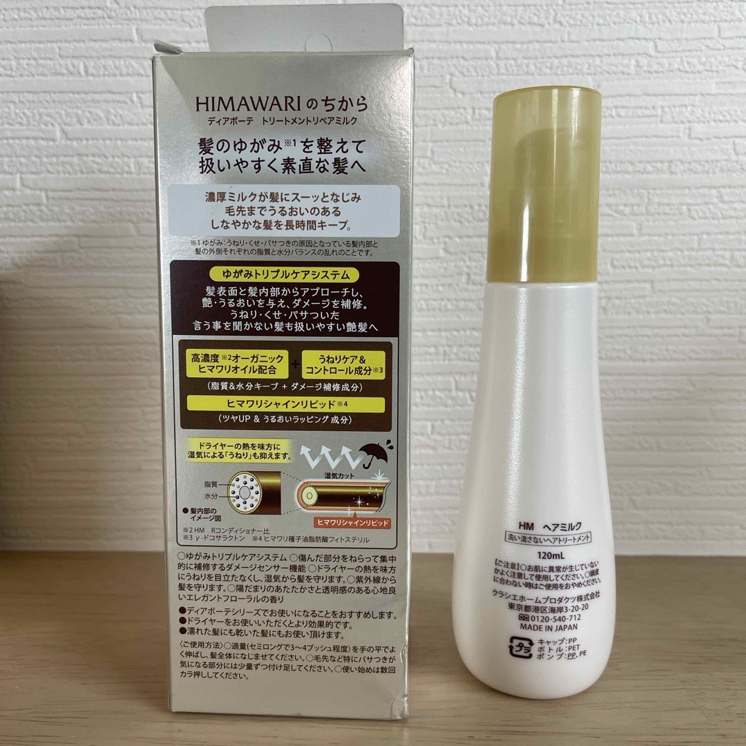 Kracie(クラシエ)のディアボーテ トリートメントリペアミルク 120ml    2本セット コスメ/美容のヘアケア/スタイリング(トリートメント)の商品写真