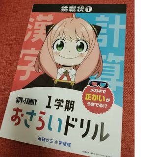 ベネッセ(Benesse)のチャレンジ4年生　おさらいドリル　見本(語学/参考書)