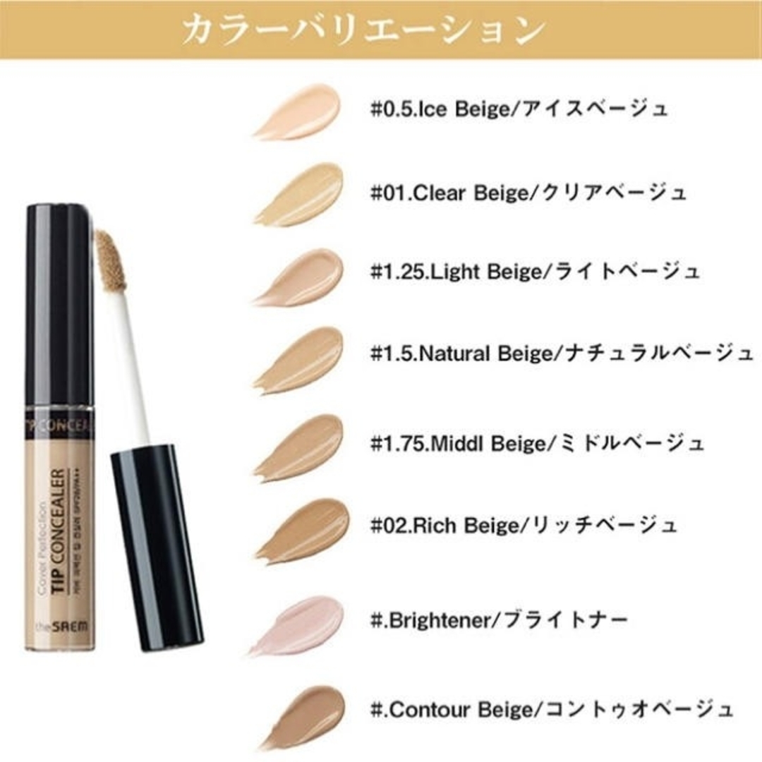 the saem(ザセム)のザセム チップコンシーラー＃1.5ナチュラルベージュ コスメ/美容のベースメイク/化粧品(コンシーラー)の商品写真