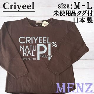 【ブラウン】メンズ 長袖Tシャツ 綿100％　M-Lサイズ　スウェット 日本製(スウェット)