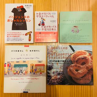 コウダンシャ(講談社)の【５冊】フランス・パリ関連書籍(趣味/スポーツ/実用)