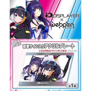 ホロライブ(hololive)のDiSPLAYER×ウェブポン レア賞 直筆サイン入りアクリルプレート(キャラクターグッズ)