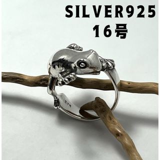 蛙幸運　スターリングシルバー925リングSILVER個性的アクセサリー16号ね六(リング(指輪))