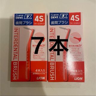 ライオン(LION)の歯科用　LION 歯間ブラシ　DENT.EX   4S(歯ブラシ/歯みがき用品)