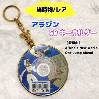 ディズニー(Disney)の【当時物】アラジン　CDキャリング キーホルダー　曲が聞けるキーホルダー(キーホルダー)