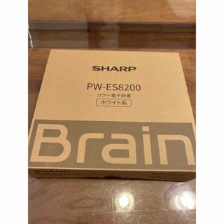 シャープ(SHARP)のBrain 電子辞書　pw-ES8200(その他)