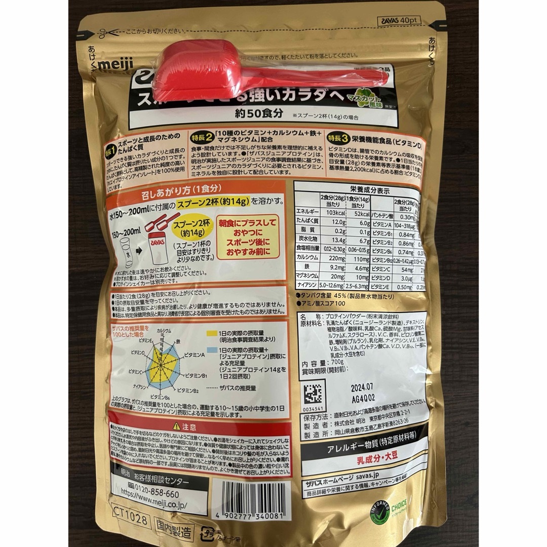 SAVAS(ザバス)のSAVAS ジュニアプロテイン マスカット風味  840g 60食分 2袋セット 食品/飲料/酒の健康食品(プロテイン)の商品写真