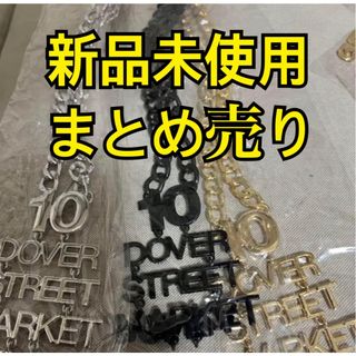 Dover street market ginza 10th 10周年ノベルティ(その他)