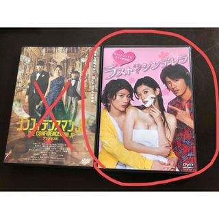 ラストシンデレラ　DVDセット(日本映画)