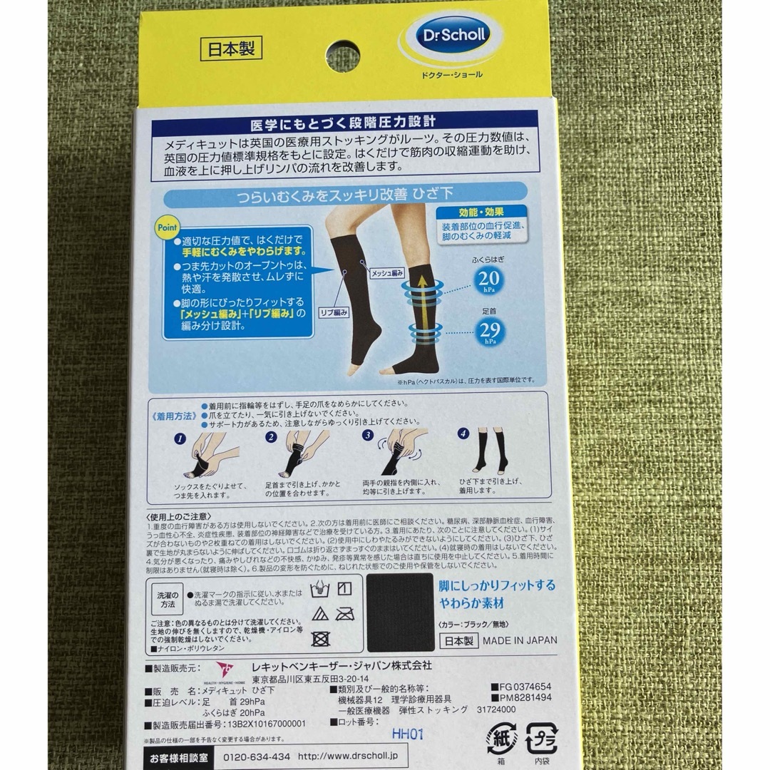 Dr.scholl(ドクターショール)のメディキュット メディカル ひざ下(ブラック) L コスメ/美容のダイエット(その他)の商品写真