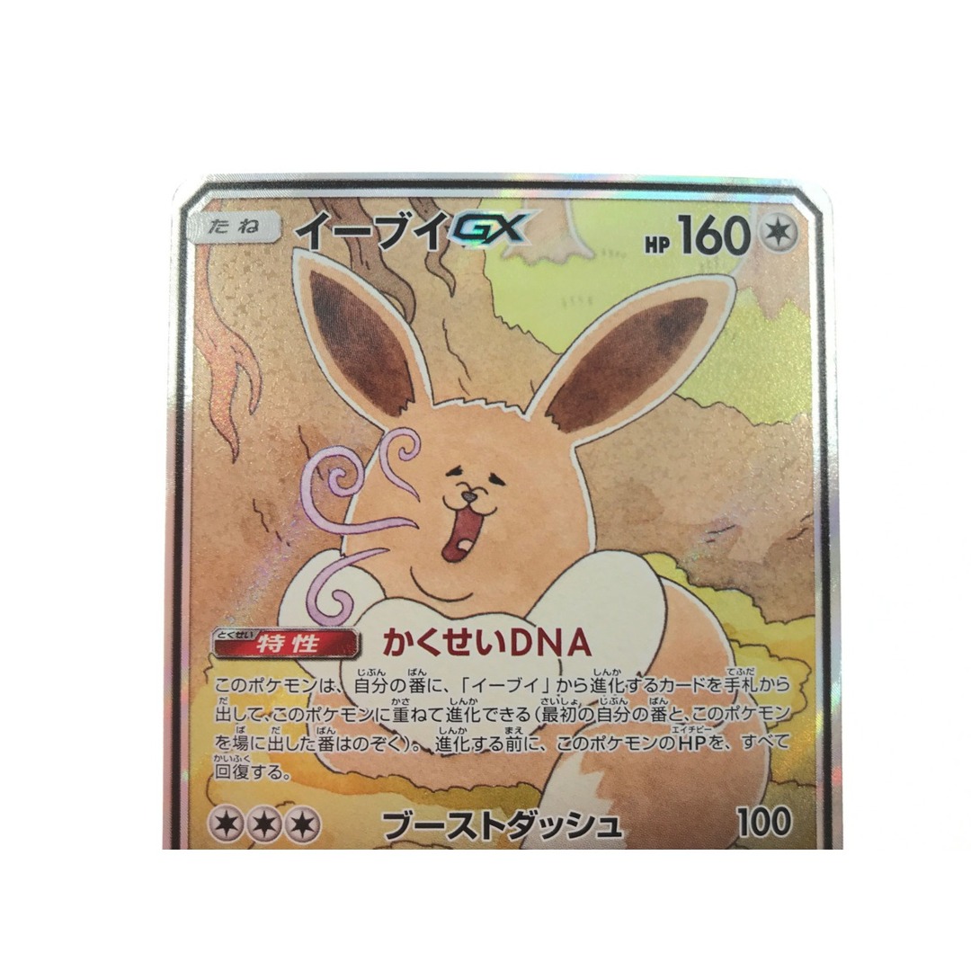 ▼▼ ポケモンカード イーブイGX 188/173 SR エンタメ/ホビーのトレーディングカード(Box/デッキ/パック)の商品写真