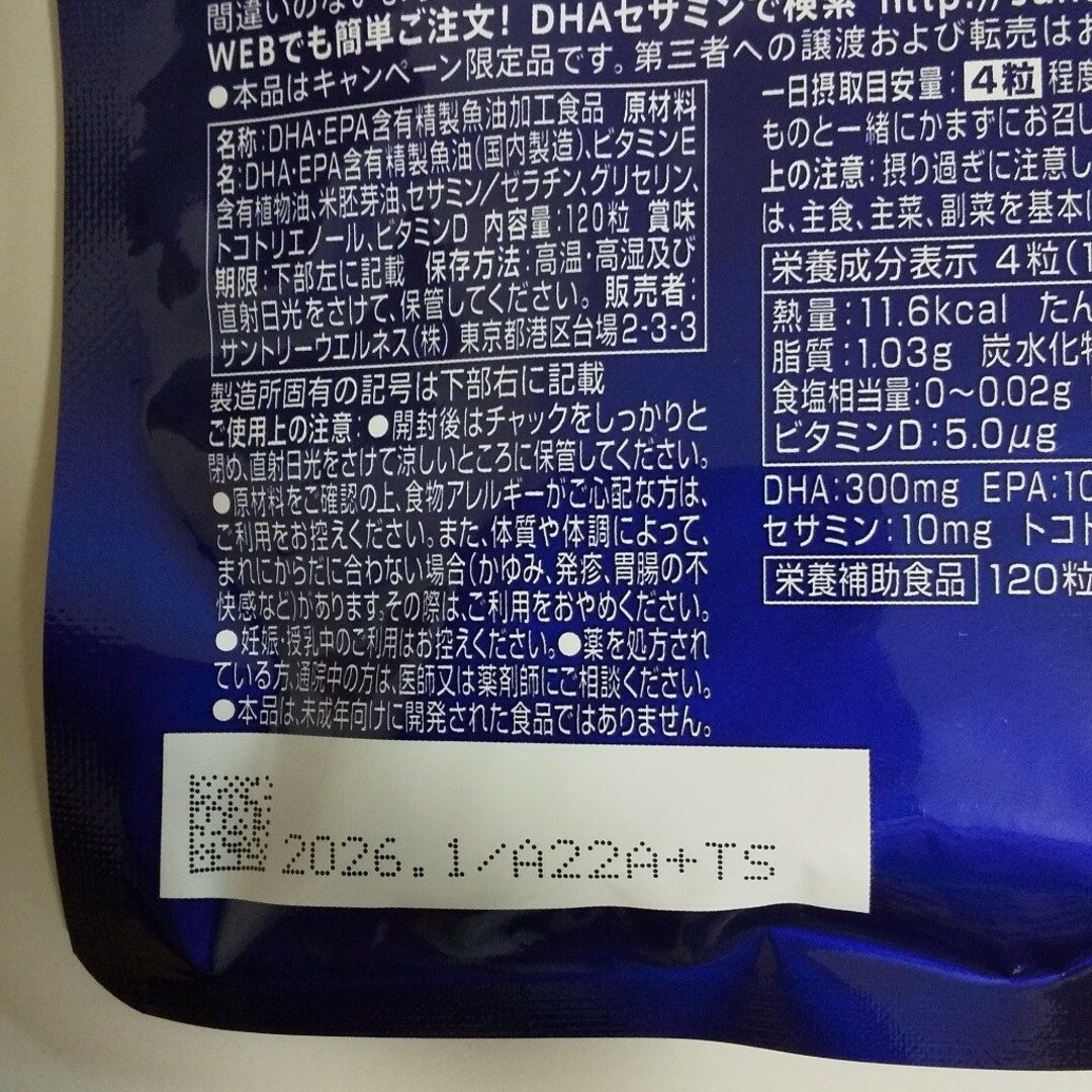 サントリー(サントリー)のサントリーDHA&EPAプラスビタミン120粒 食品/飲料/酒の健康食品(ビタミン)の商品写真