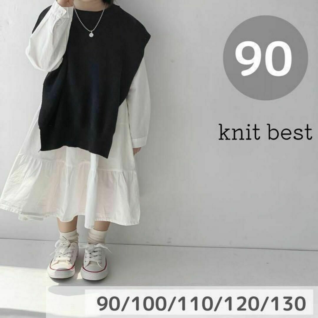 ニットベスト　ブラック　90cm 韓国子供服　秋服　ジレ　新品 キッズ/ベビー/マタニティのキッズ服女の子用(90cm~)(ニット)の商品写真