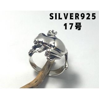 蛙幸運　スターリングシルバー925リングSILVER個性的アクセサリー17号ぱは(リング(指輪))