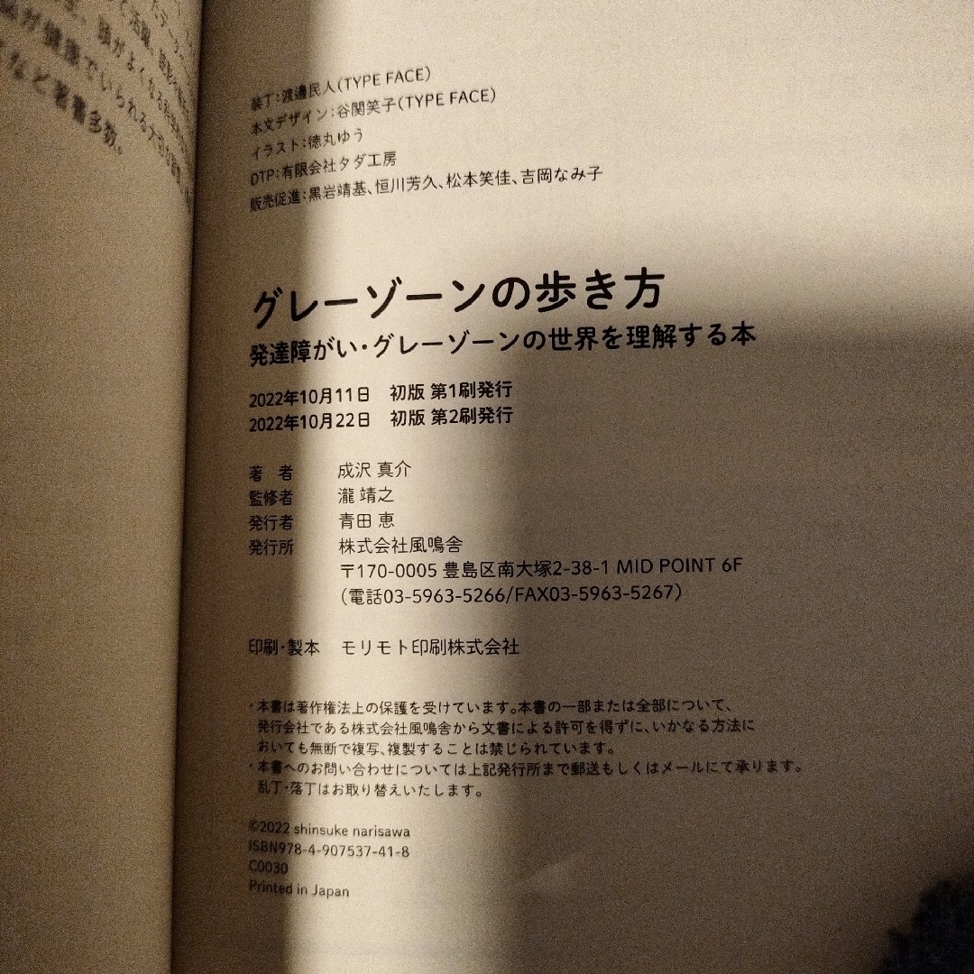 グレーゾーンの歩き方 エンタメ/ホビーの本(人文/社会)の商品写真