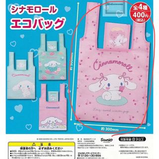 サンリオ(サンリオ)のサンリオ　シナモロール　ガチャガチャ　エコバッグ　新品未使用(エコバッグ)