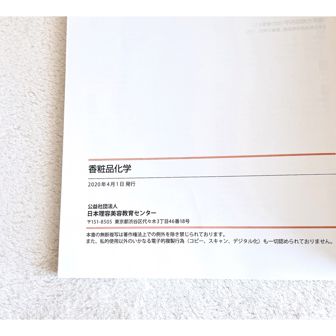 美容専門学校 美容学生 教材 教科書 美容師国家試験 必須科目 美容専門学校 美容学生 教材 教科書 美容師国家試験 必須科目
