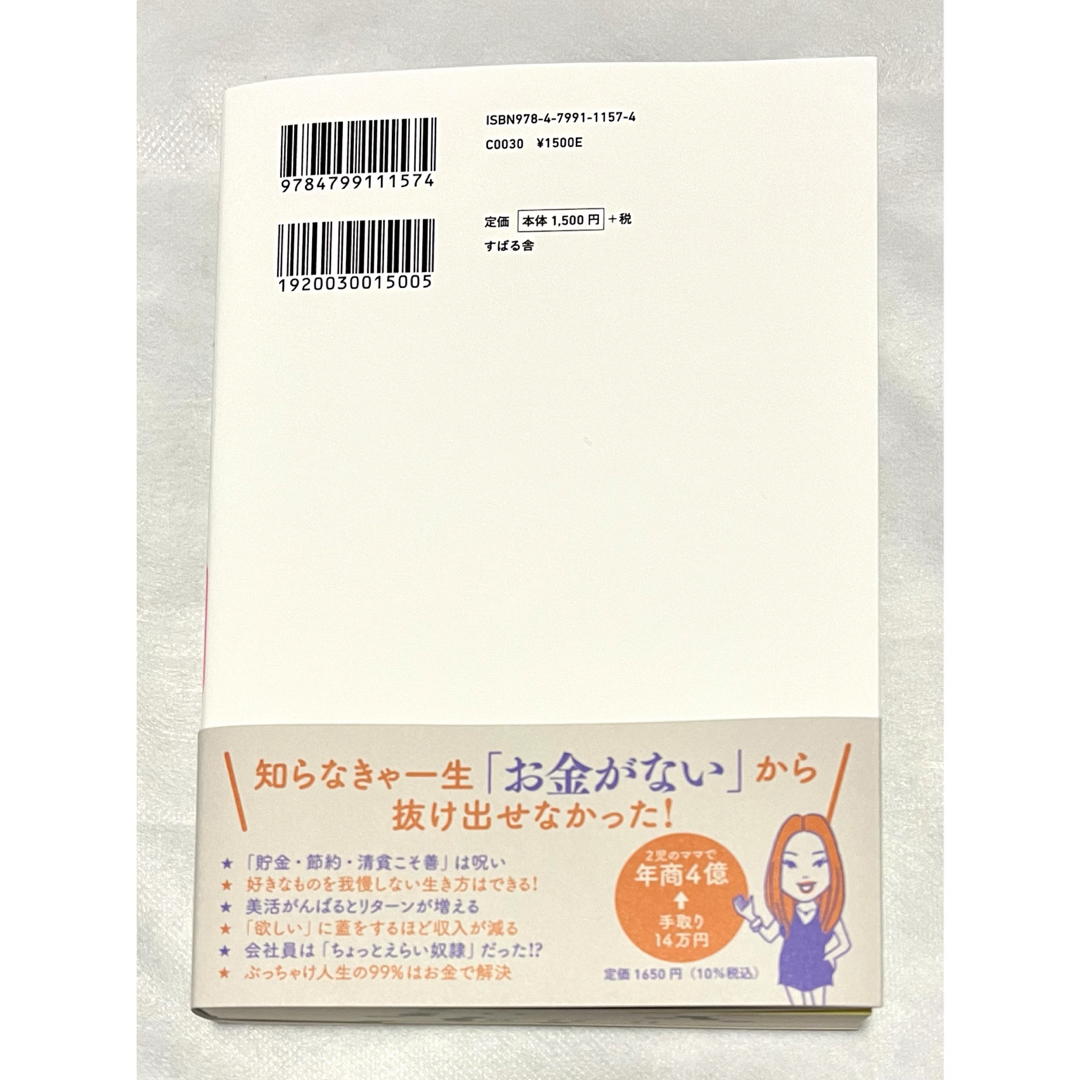 【週末限定価格】女子とお金のリアル/小田桐あさぎ エンタメ/ホビーの本(住まい/暮らし/子育て)の商品写真