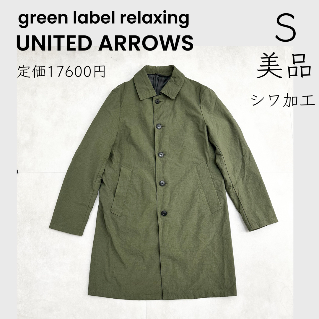 UNITED ARROWS green label relaxing - 【green label relaxing