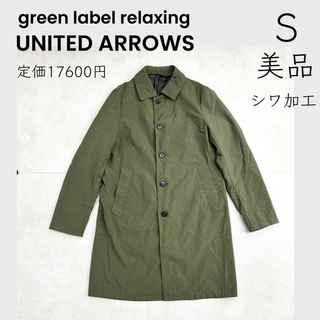 ユナイテッドアローズグリーンレーベルリラクシング(UNITED ARROWS green label relaxing)の【green label relaxing】 ナイロンオックスステンカラーコート(ステンカラーコート)