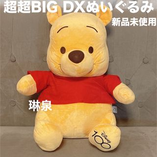 Disney - くまのプーさん 超超BIG DXぬいぐるみ ディズニー100周年BIG