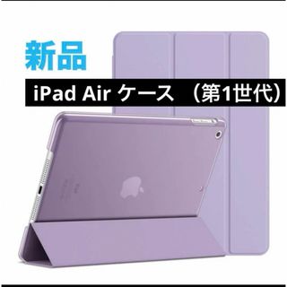 JEDirect iPad Air ケース 第1世代　9.7インチ レザー (iPadケース)